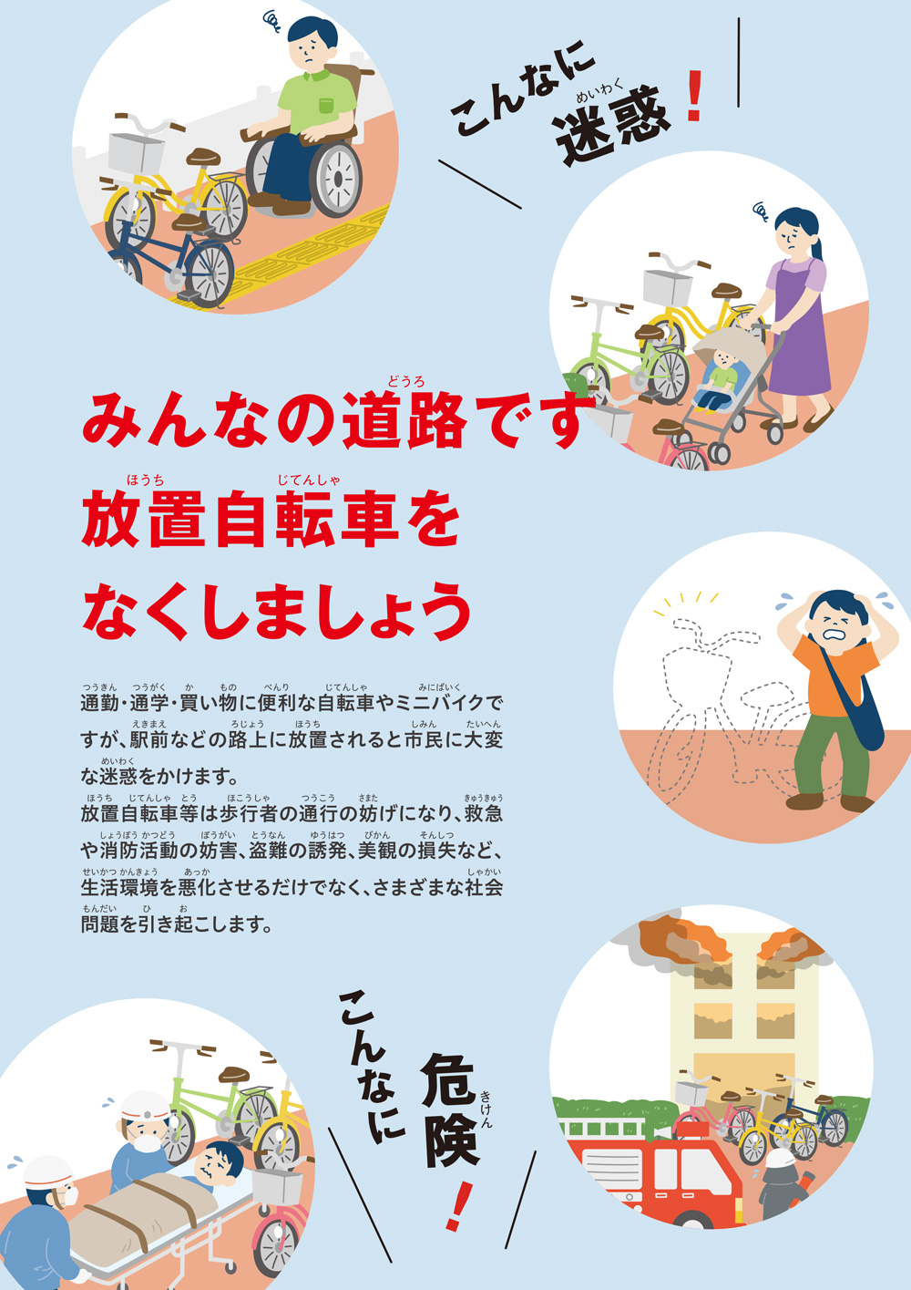 大阪市撤去保管料改定周知用ポスター・チラシ