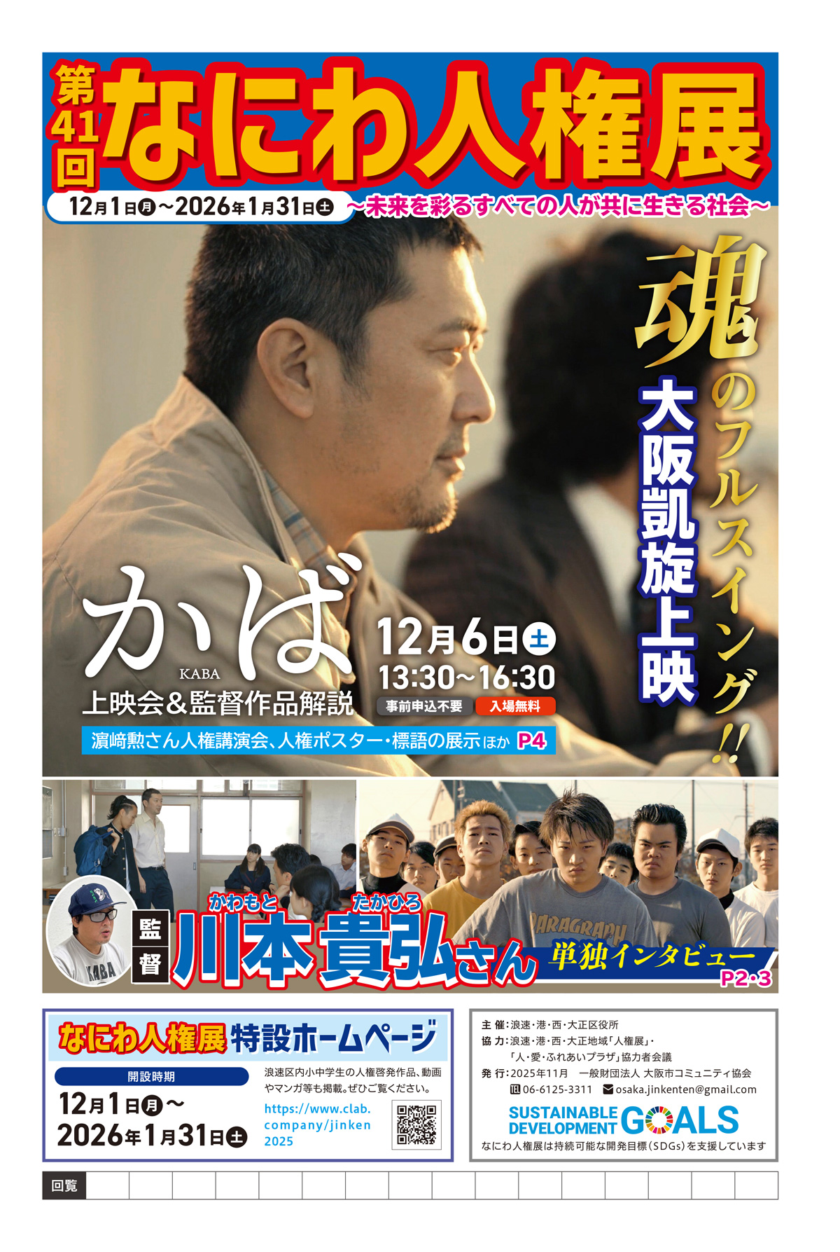 第41回 なにわ人権展