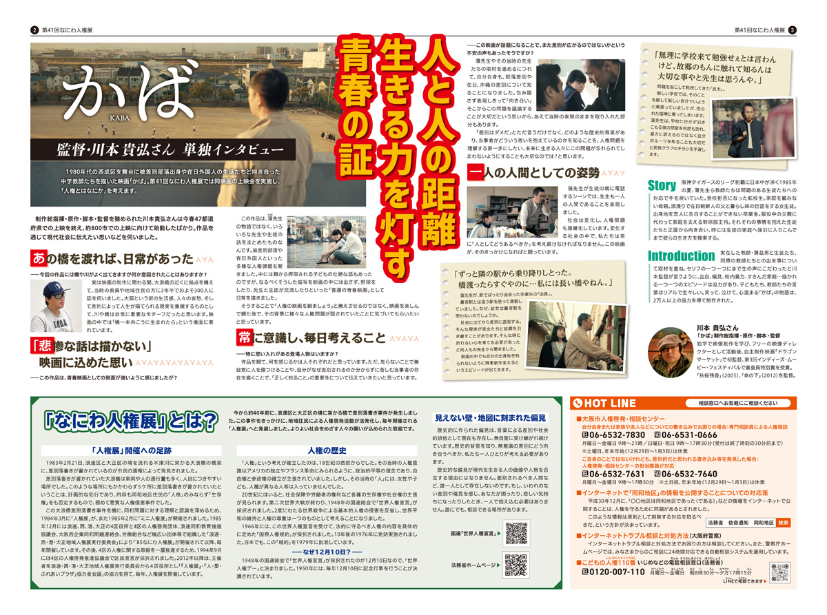 第41回 なにわ人権展