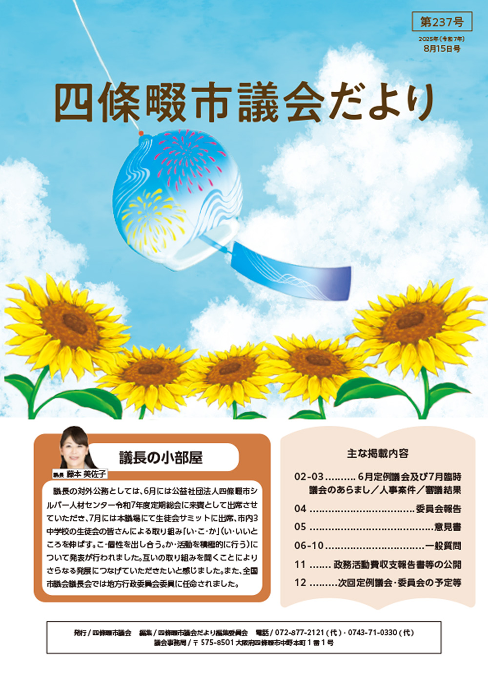 2025年度 四條畷市議会だより