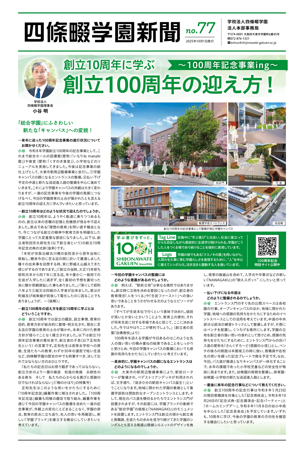 四條畷学園新聞 77号