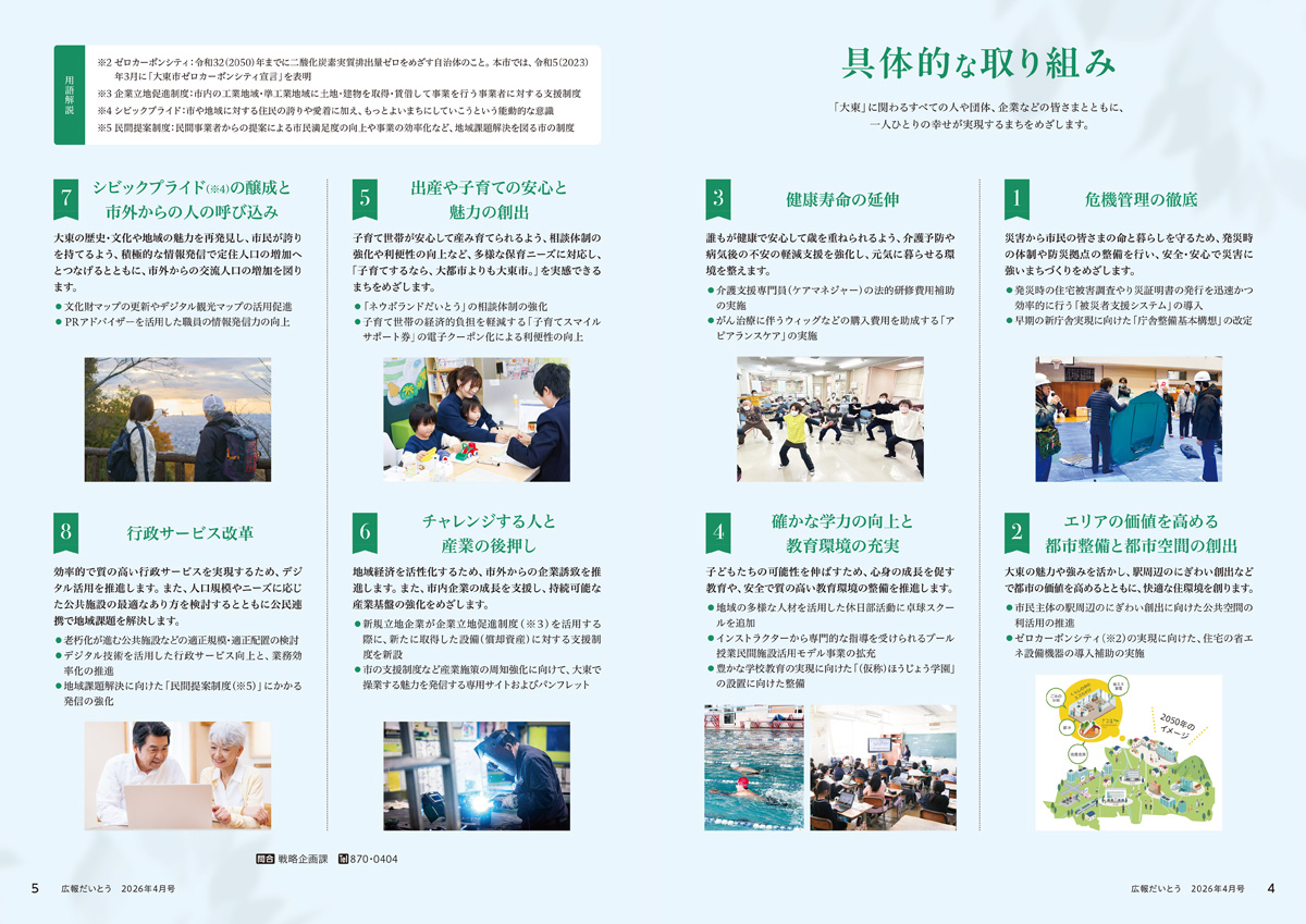 広報だいとう 4月号