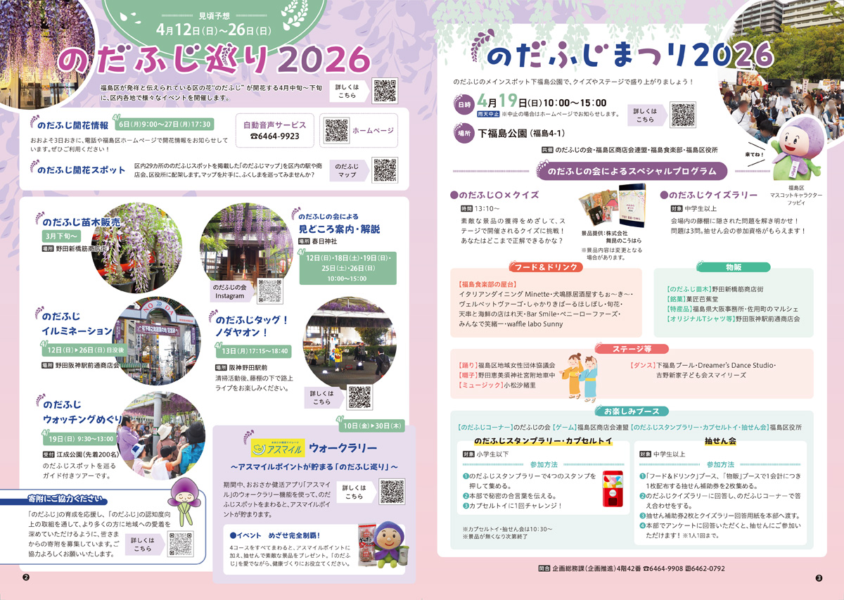 広報ふくしま 4月号