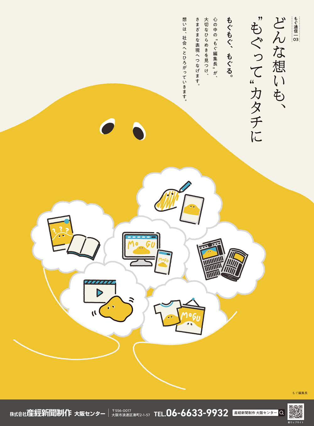 産経新聞制作 新聞広告