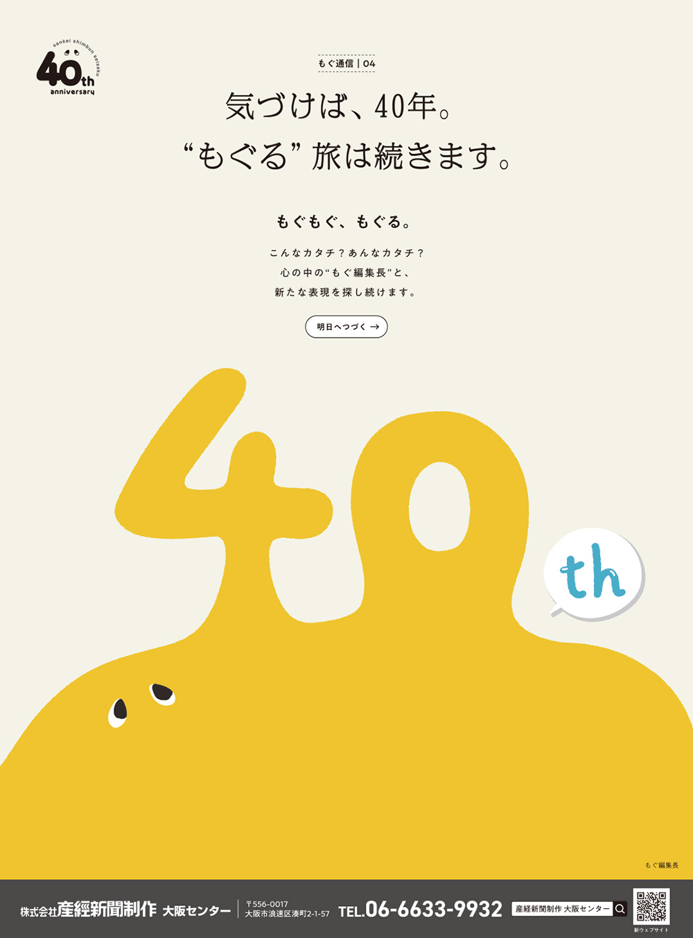 産経新聞制作 新聞広告