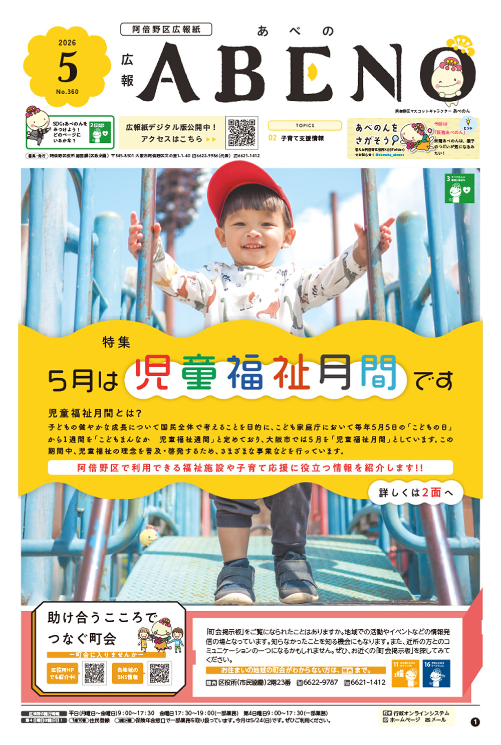 広報あべの5月号