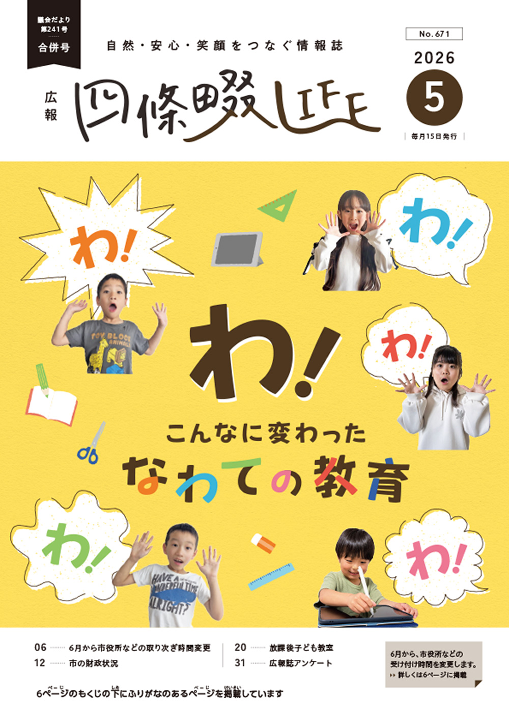 四條畷LIFE 5月号