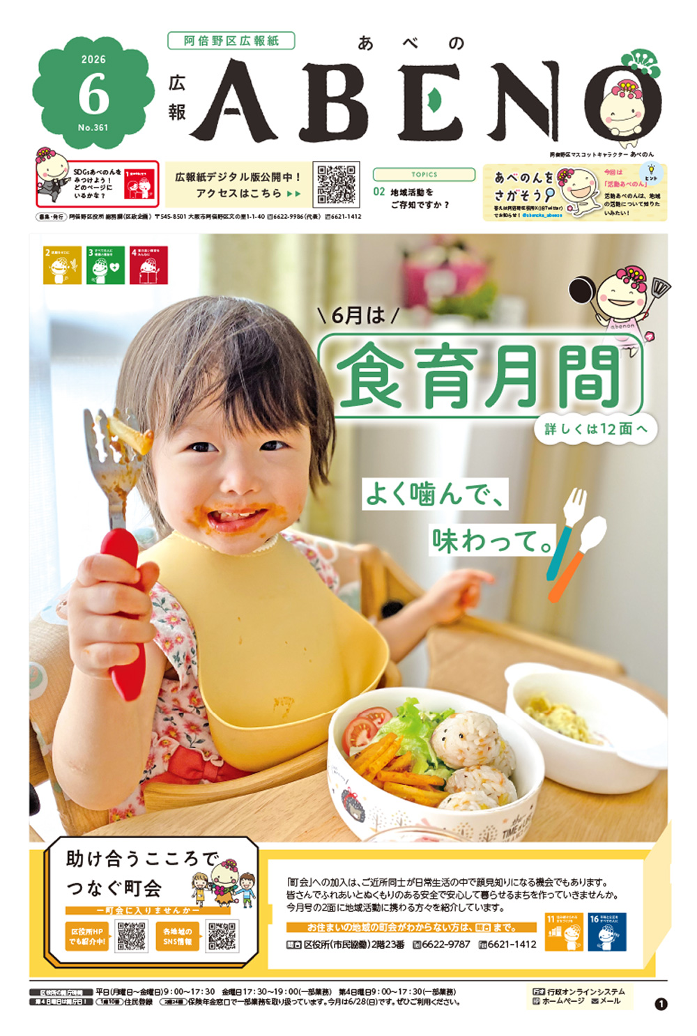 広報あべの 6月号