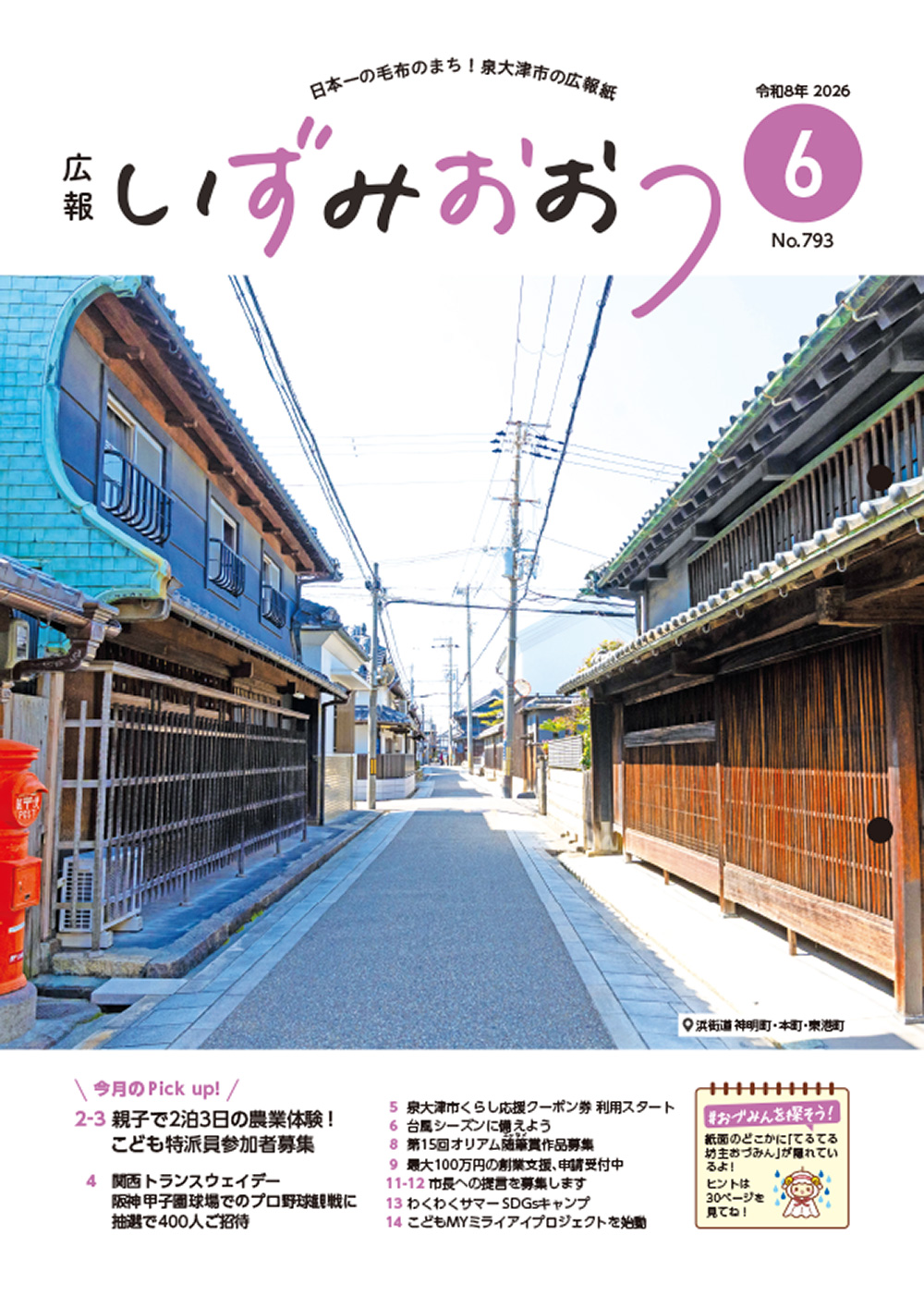 広報いずみおおつ 6月号