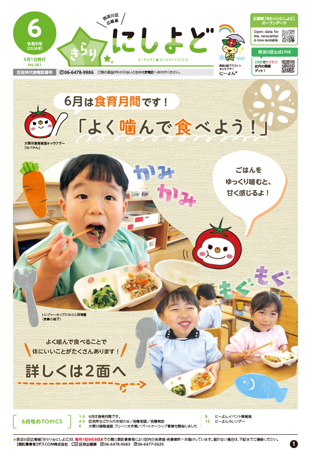 西淀川区広報紙 きらり☆にしよど6月号