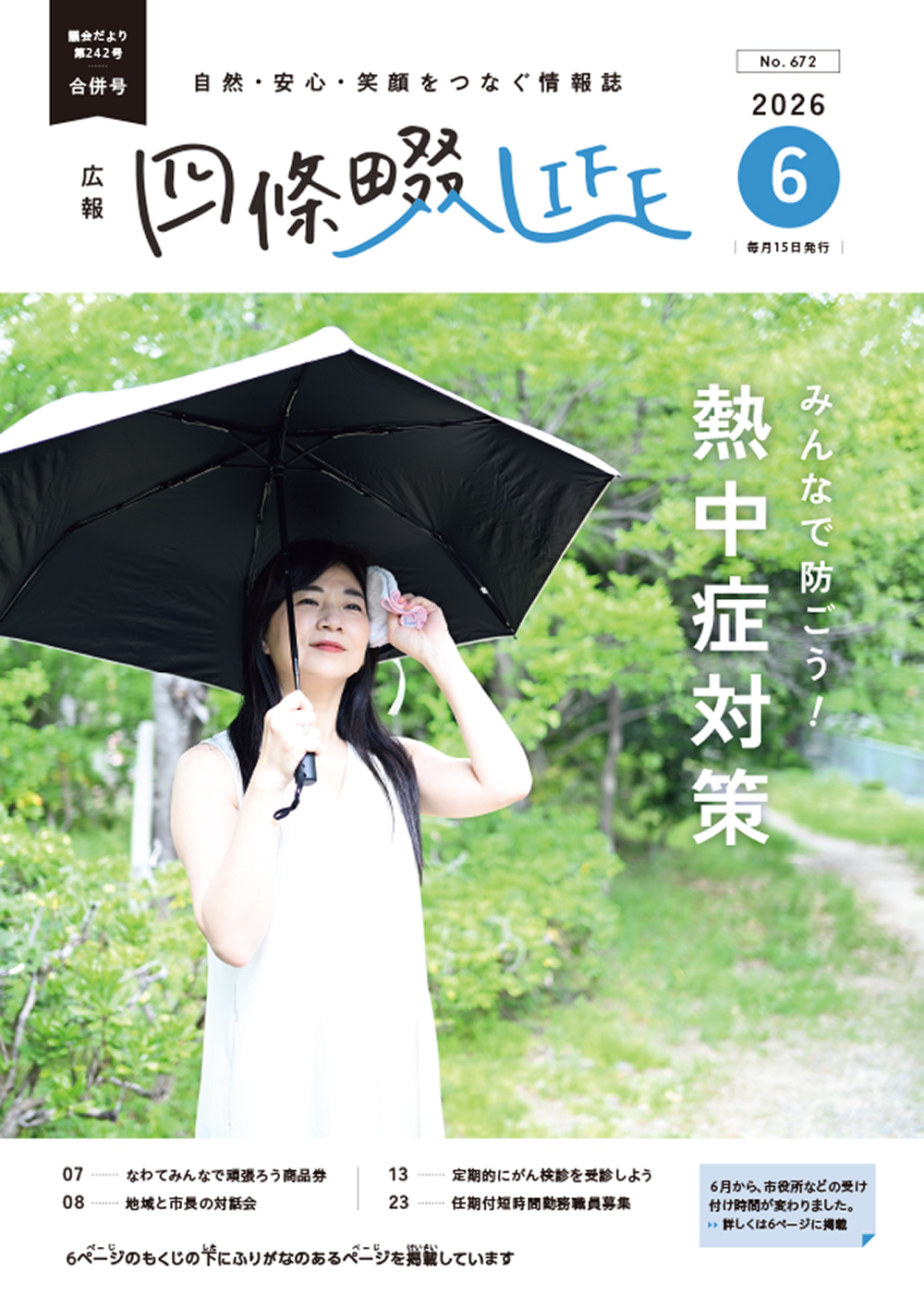 四條畷LIFE 6月号