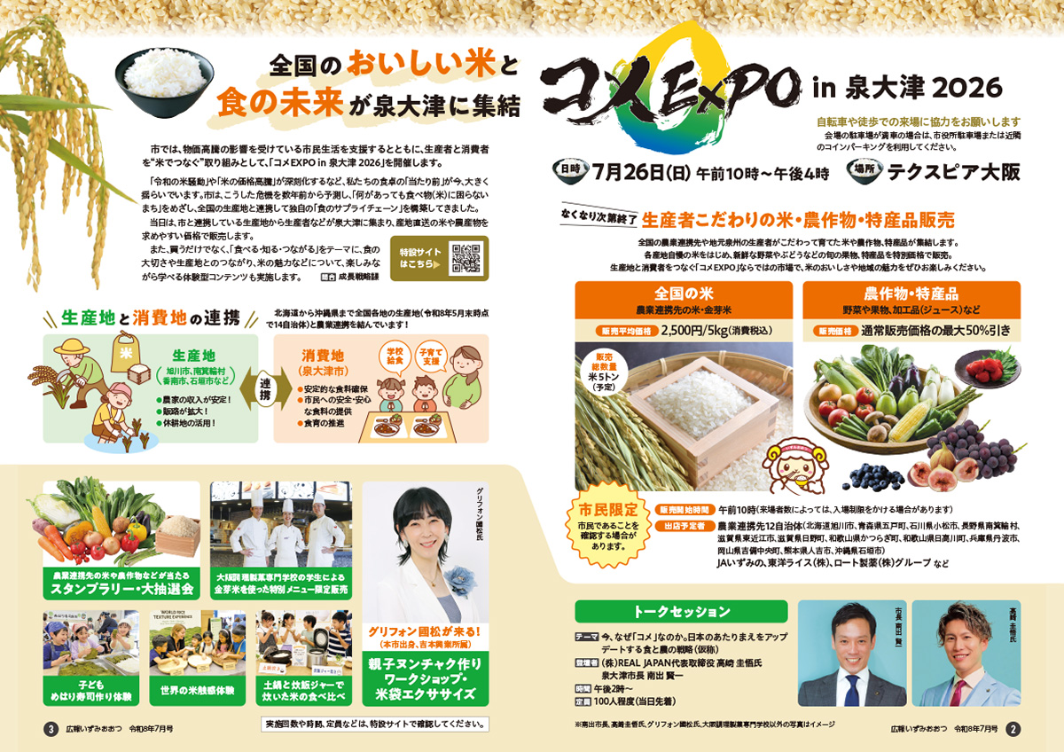広報いずみおおつ 7月号