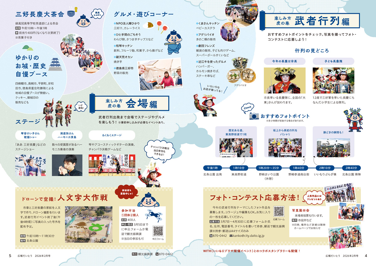 広報だいとう 2月号