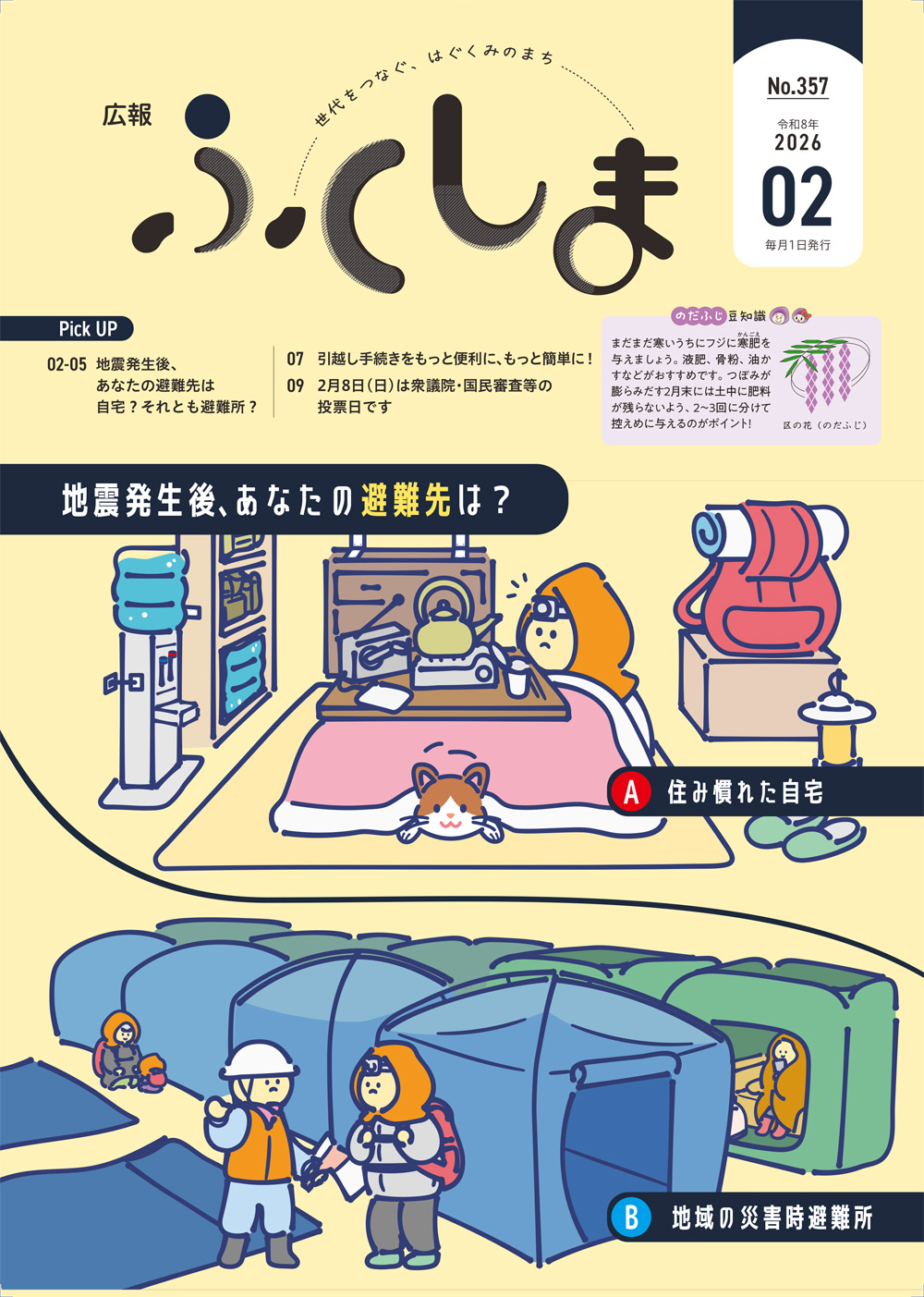 広報ふくしま 2月号