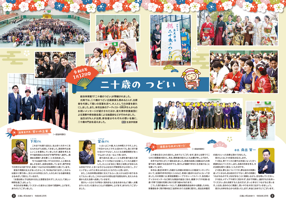 広報いずみおおつ 2月号