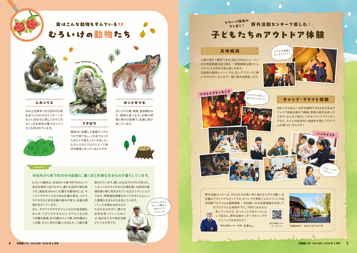 四條畷LIFE 2月号