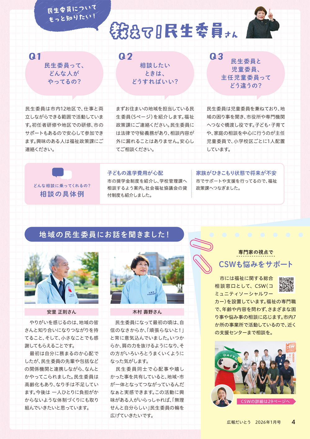 広報だいとう 1月号