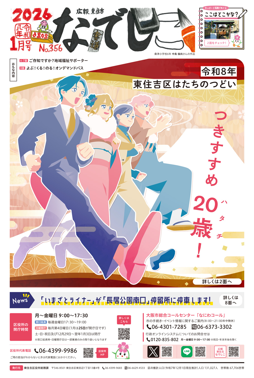 広報東住吉なでしこ 1月号
