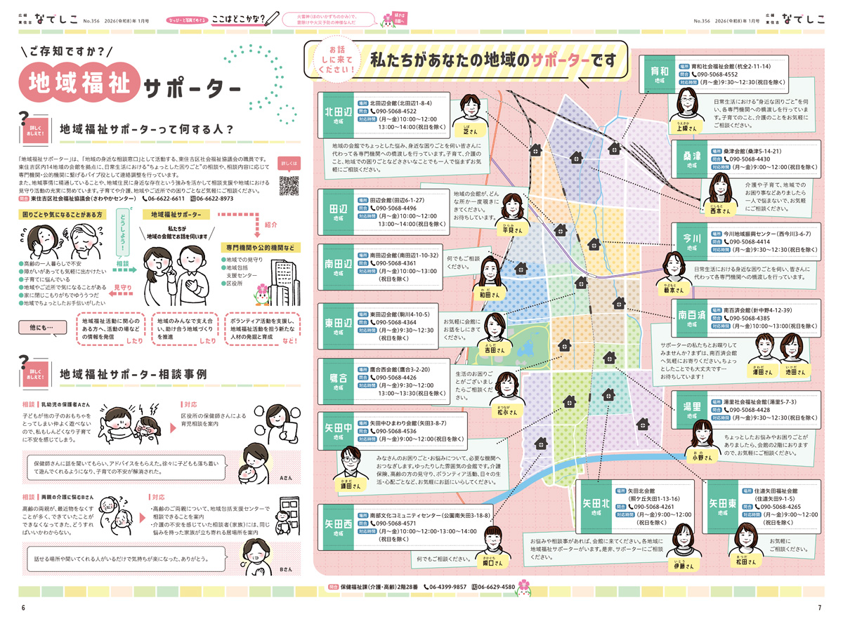 広報東住吉なでしこ 1月号
