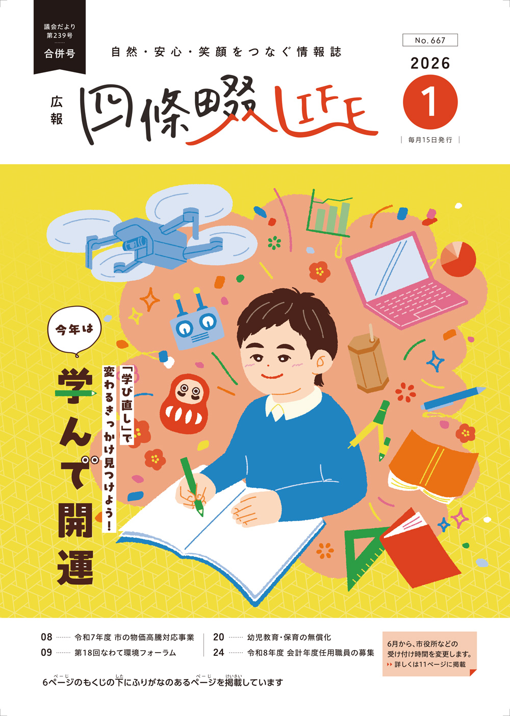 四條畷LIFE 1月号