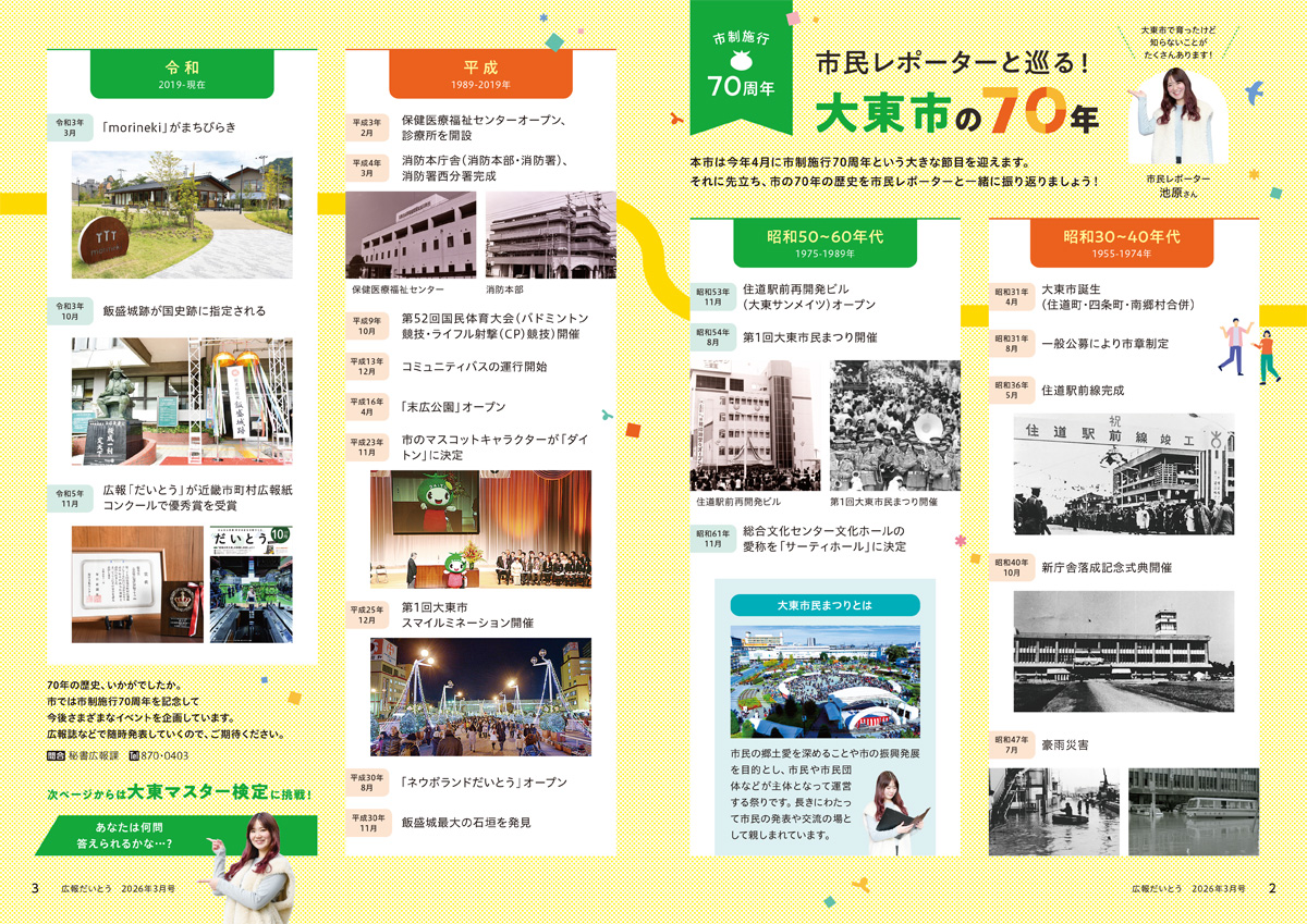 広報だいとう 3月号