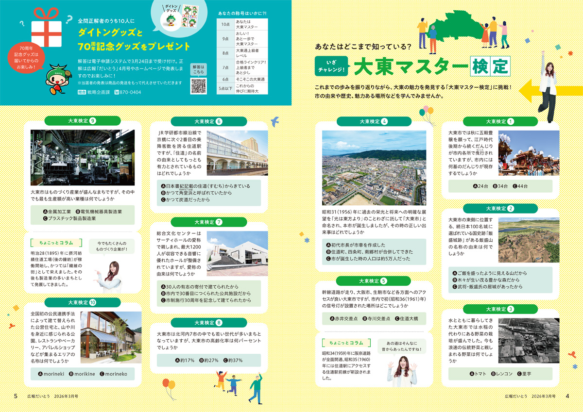 広報だいとう 3月号