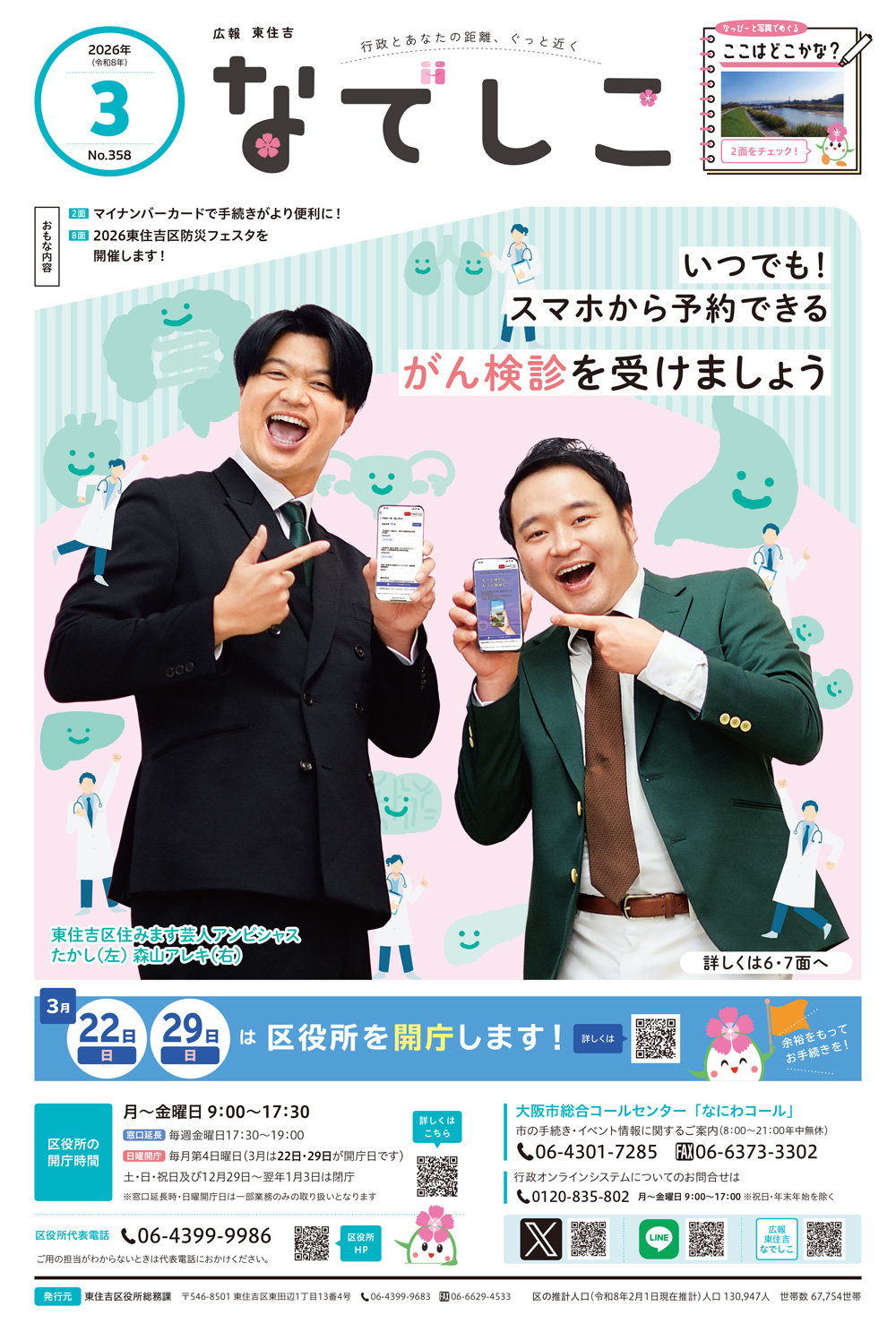 広報東住吉なでしこ 3月号