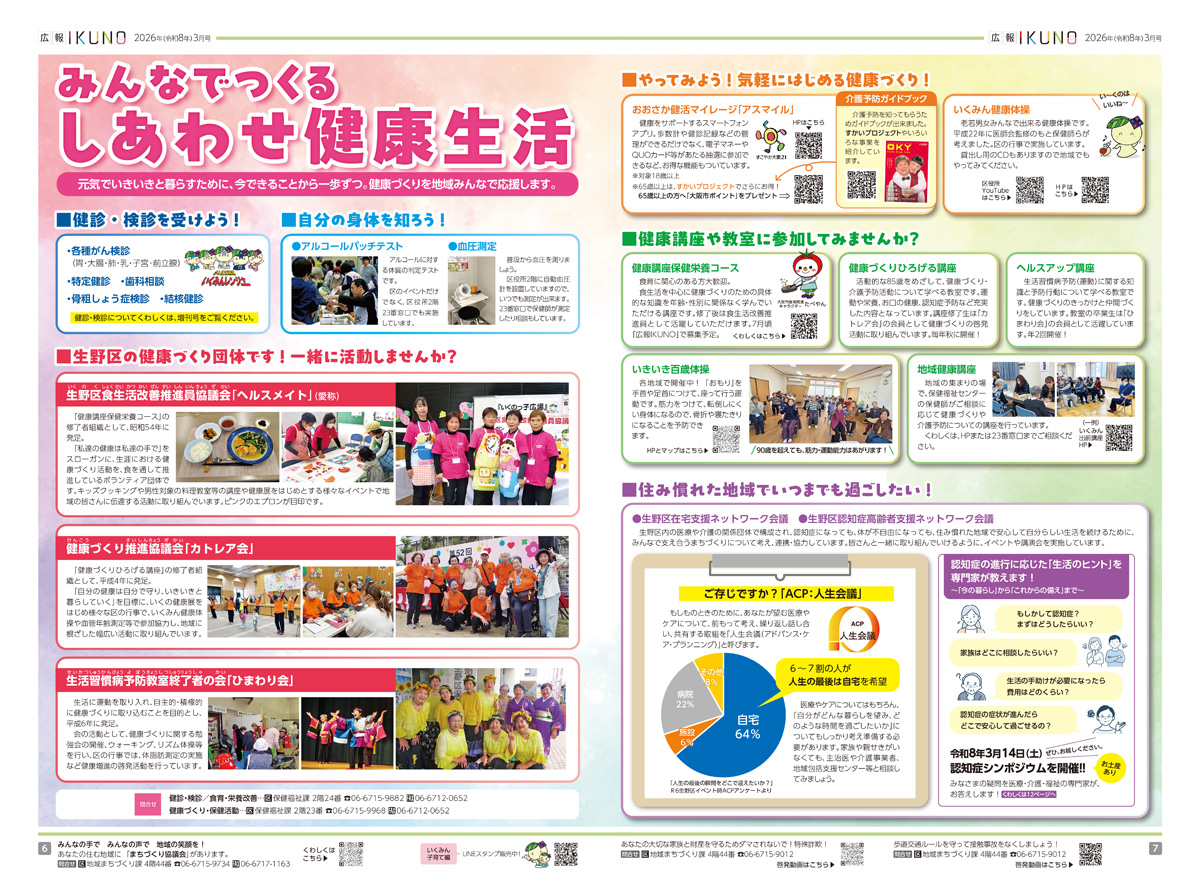 広報いくの 3月号