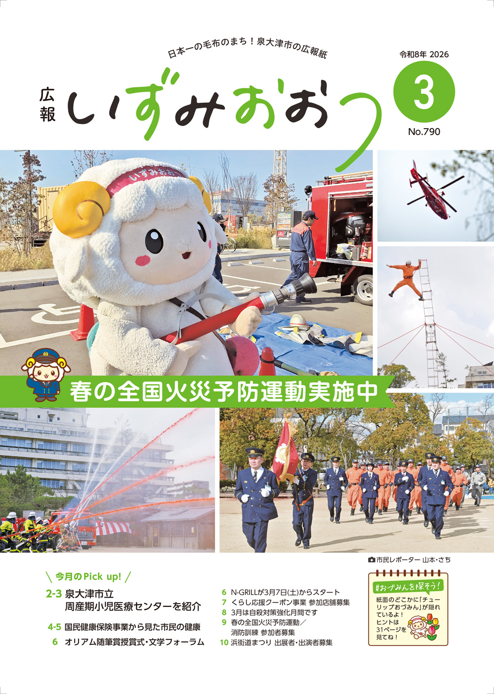 広報いずみおおつ 3月号