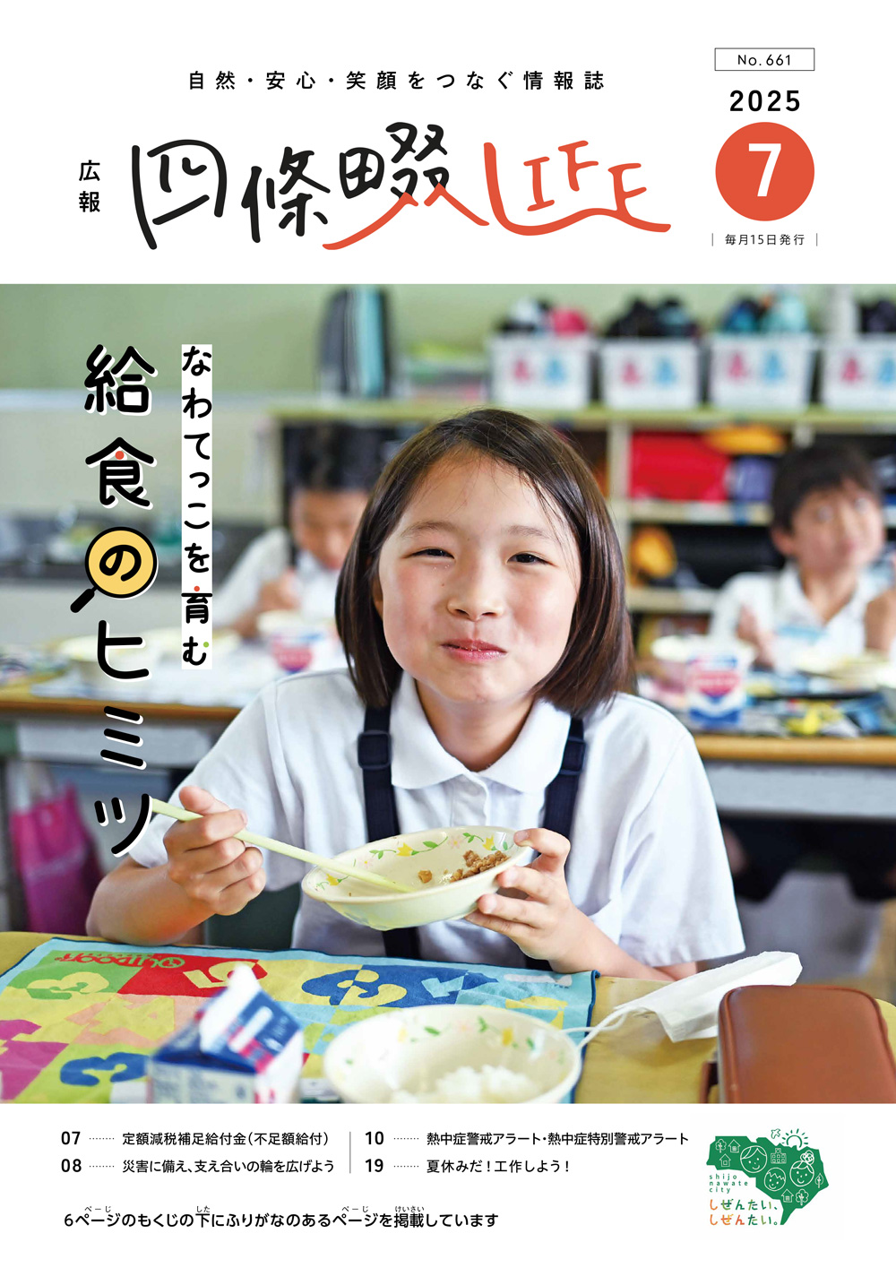 「四條畷LIFE」が優良賞を受賞しました!